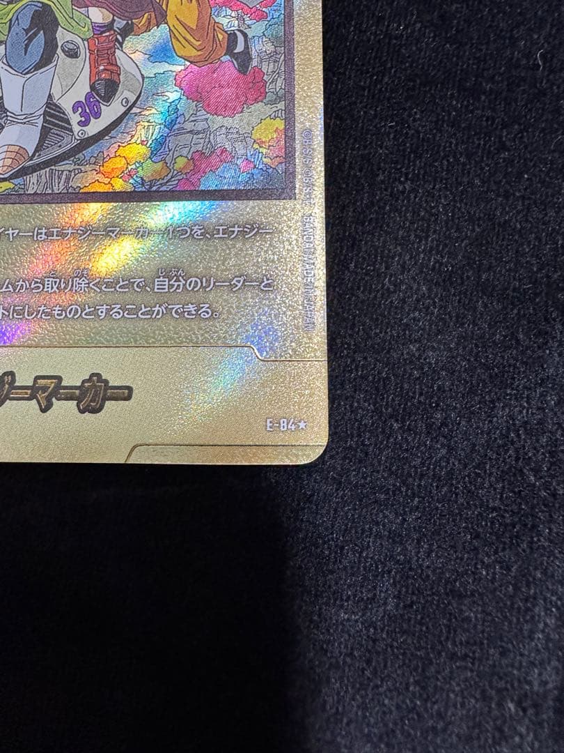 エナジーマーカー 36巻 E-84⭐︎ パラレル 金枠