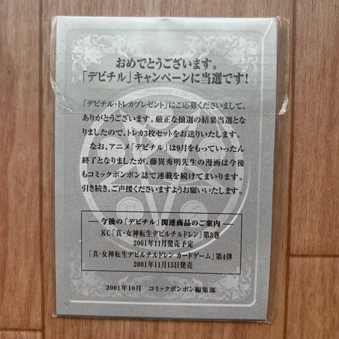 新品未開封！ 真女神転生 デビルチルドレン 抽プレ トレカ 3枚セット