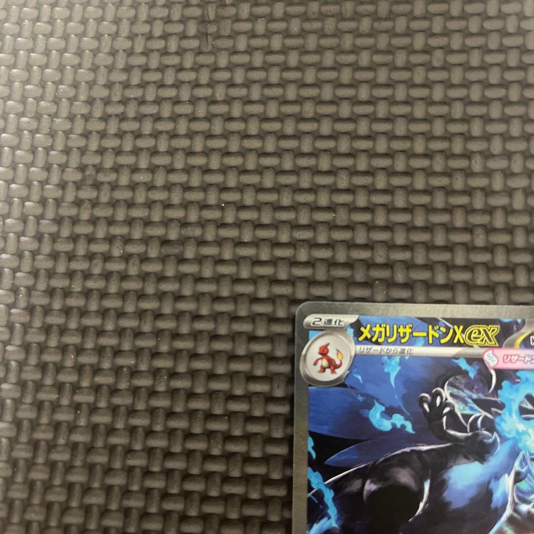 ポケカ メガリザードンex sar(インフェルノX)