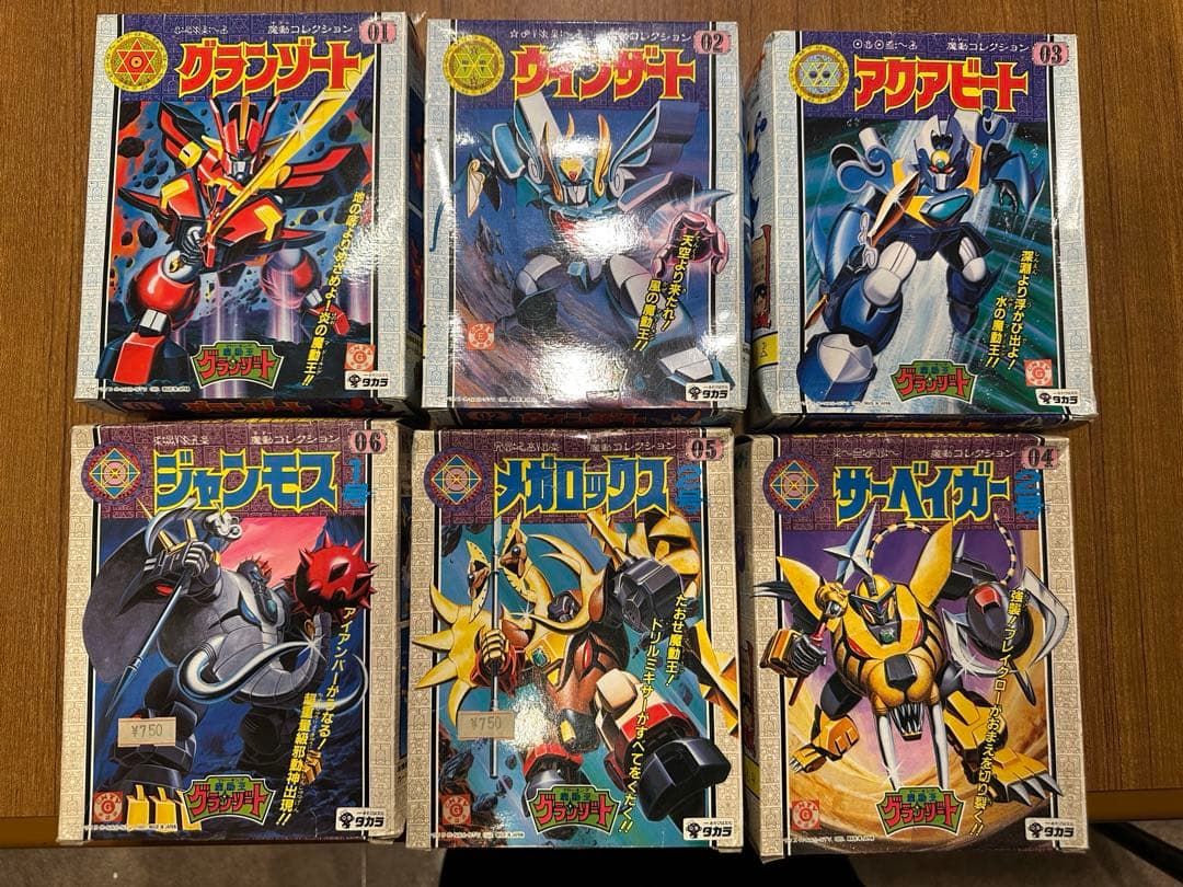 【新品未開封】魔動王グランゾート 連番6個セット 新品未開封】魔動王グランゾート 連番6個セット