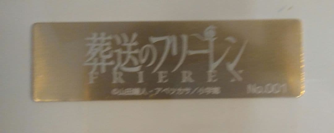 【シリアルナンバー001】葬送のフリーレン 複製原画 邂逅 A3