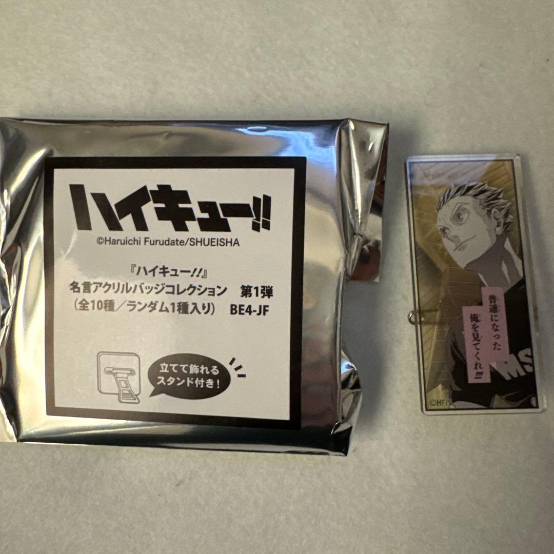 ハイキュー‼︎名言アクリルバッジコレクション 木兎 - メルカリ