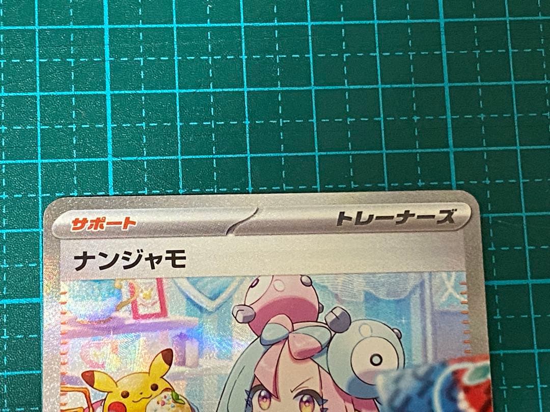 ポケモンカード ポケカ クレイバースト ナンジャモ SAR 096/071