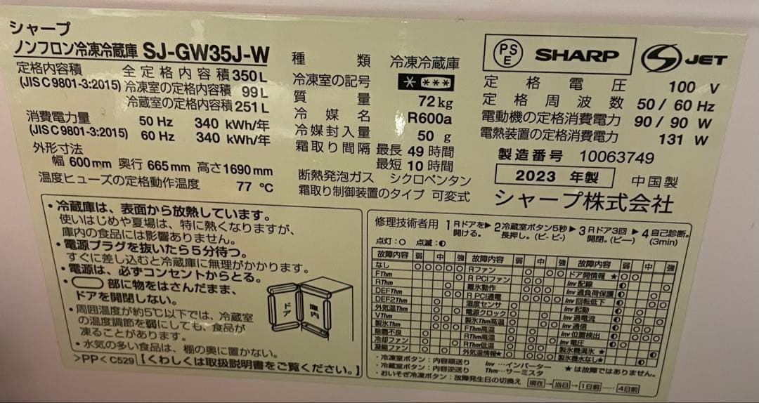 SHARP ノンフロン冷蔵庫 SJ-GW35J-W