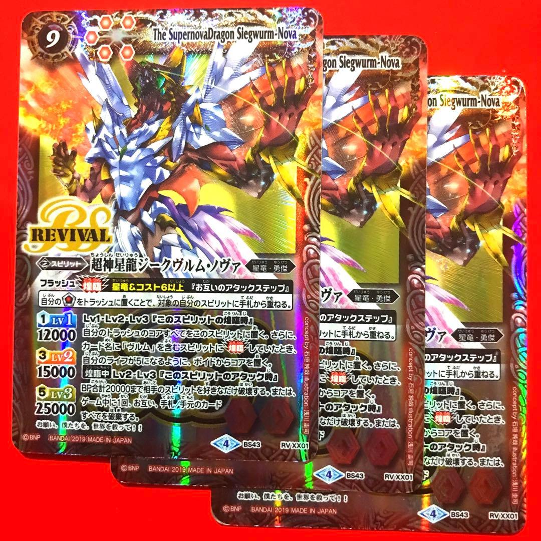 バトルスピリッツジークヴルムノヴァ リバイバルBSロゴPSA10