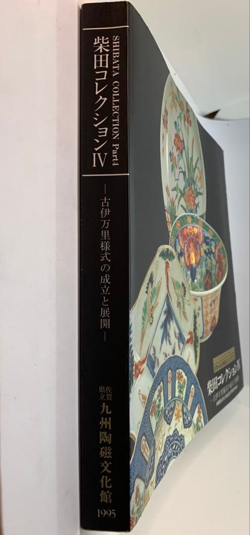 古伊万里焼の青磁色絵 山水栗文 輪花鉢 美術品・アンティーク
