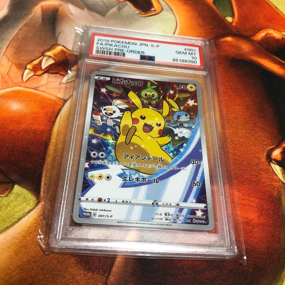 最安値！ピカチュウ VMAX HR プロモ PSA10 セット