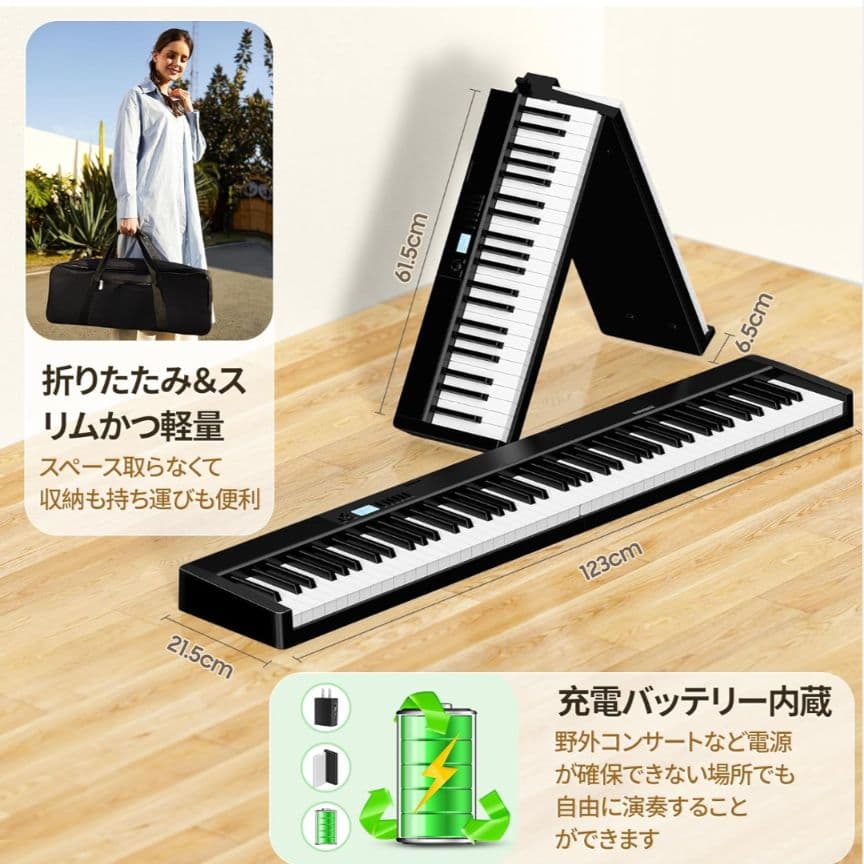 電子ピアノ MIDI機能 折りたたみ 88鍵盤 サウンドエフェクト ペダル付