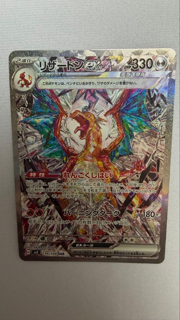 リザードンEX SAR ポケモンカード
