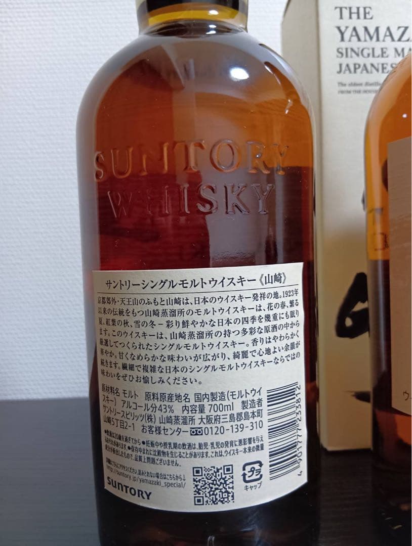 山崎100周年ノンエイジボトル 飲み比べセット