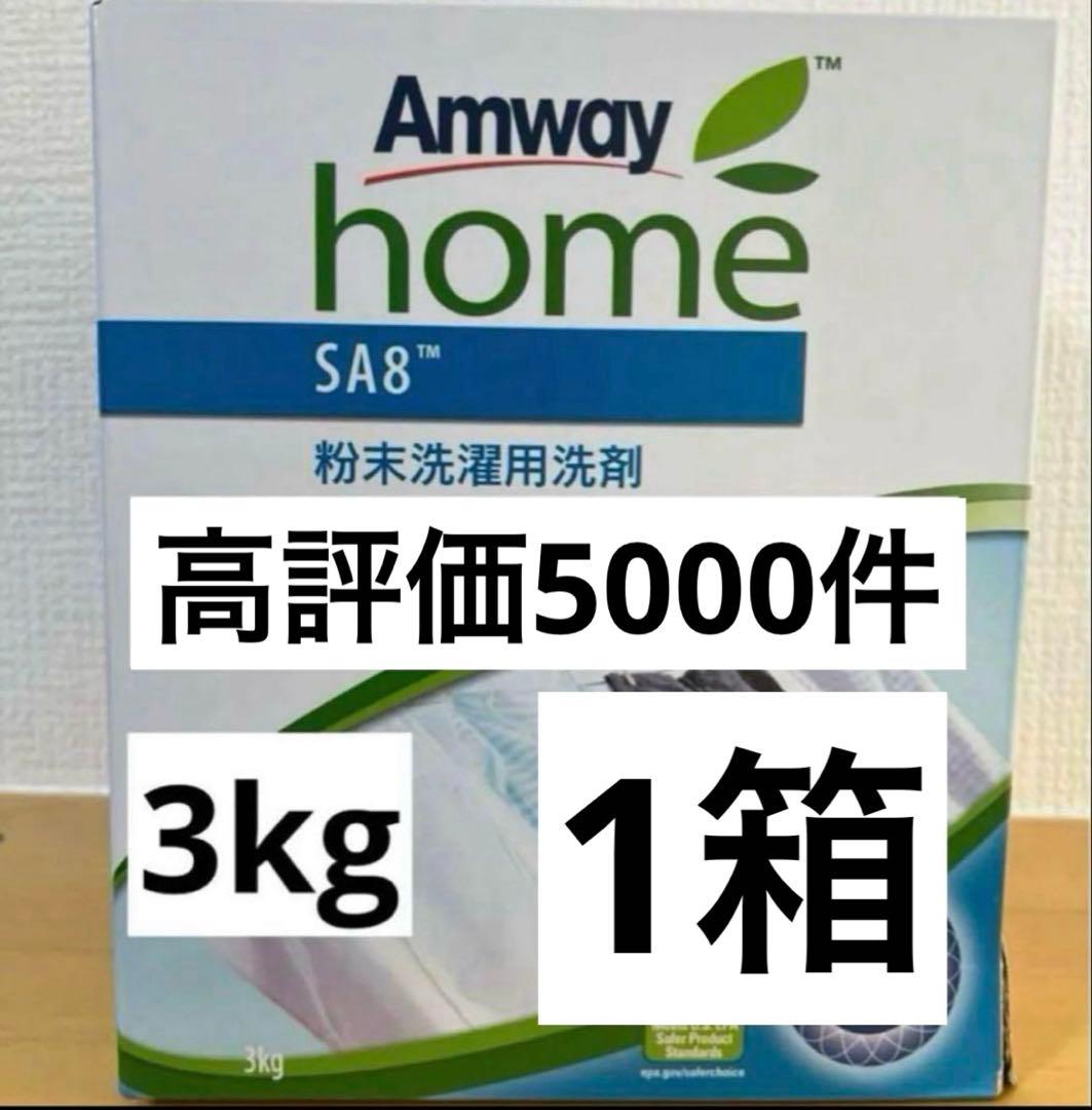アムウェイ 粉末洗濯用洗剤 3kg 新品 即日発送 - メルカリ