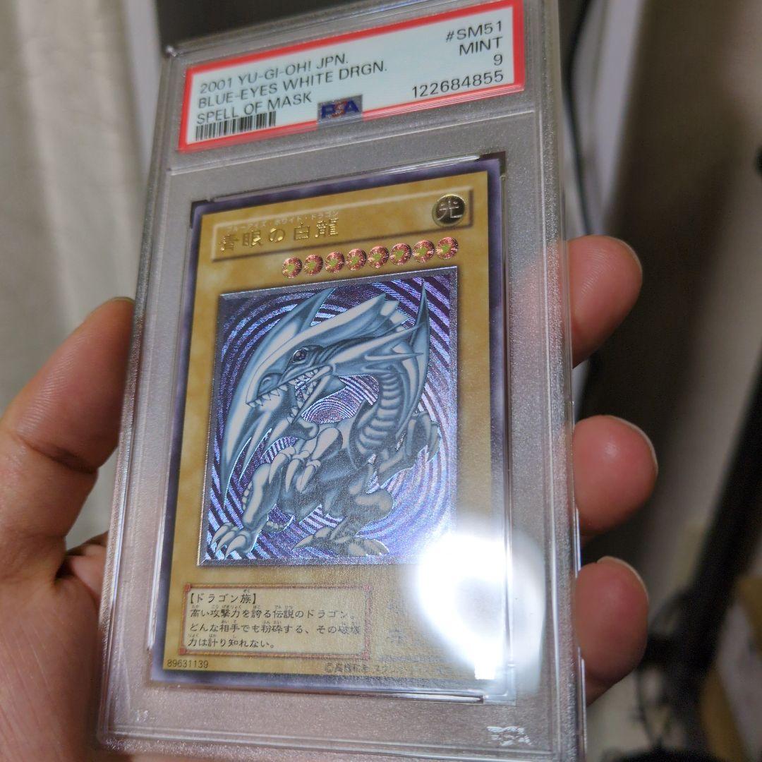 値段交渉可 微青艶 PSA9 青眼の白龍 レリーフ SM-51
