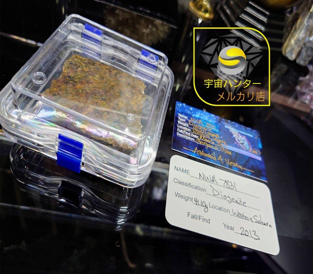 NWA 7831 隕石　ダイオジェナイト 41.1g　小惑星ベスタ ⭐