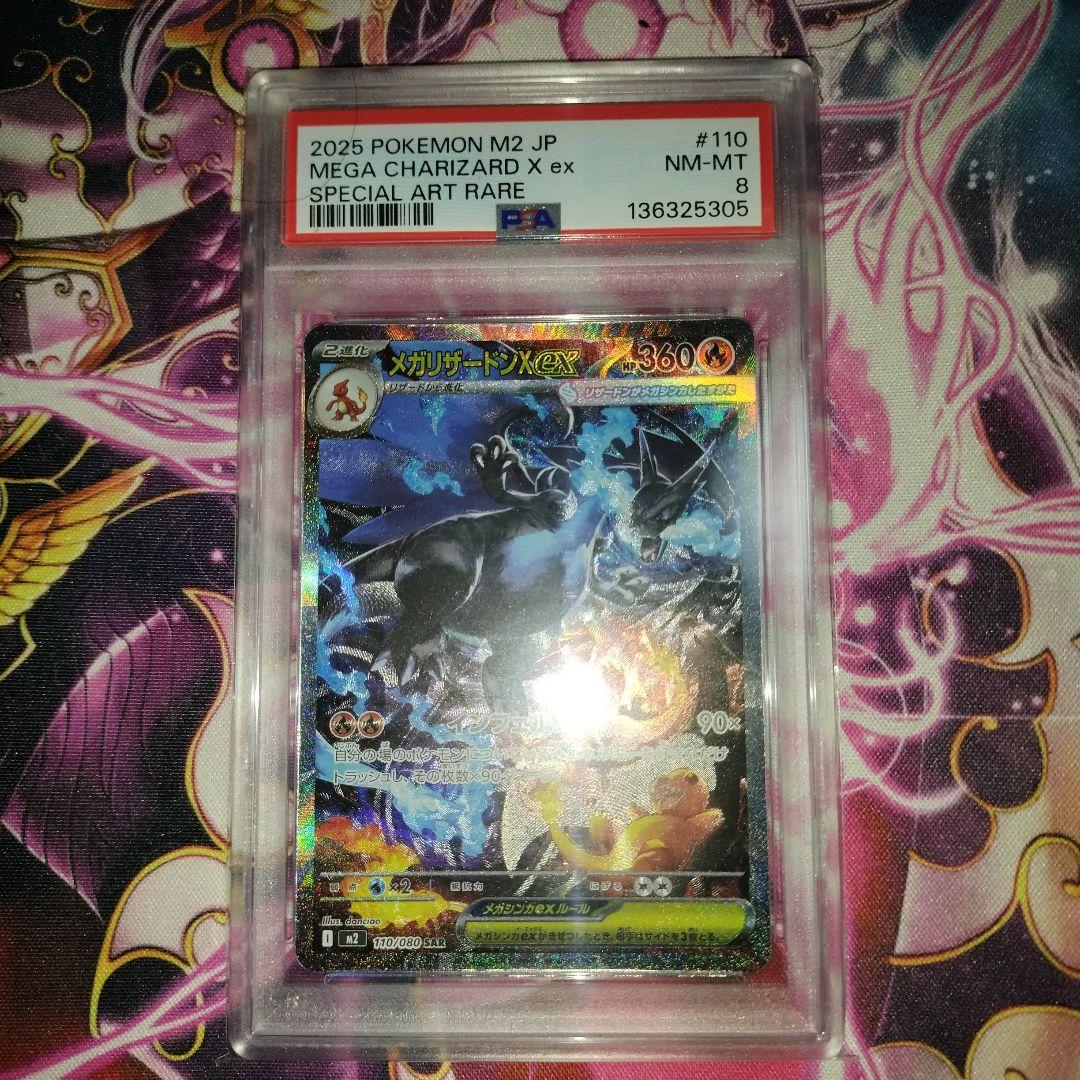 メガリザードンx　ex　sar psa8 メガリザードンX EX SAR ポケモン 状態A-】リザードンex SAR (134/108