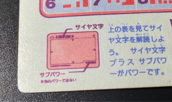 ドラゴンボールZ カードダス アマダ 3番