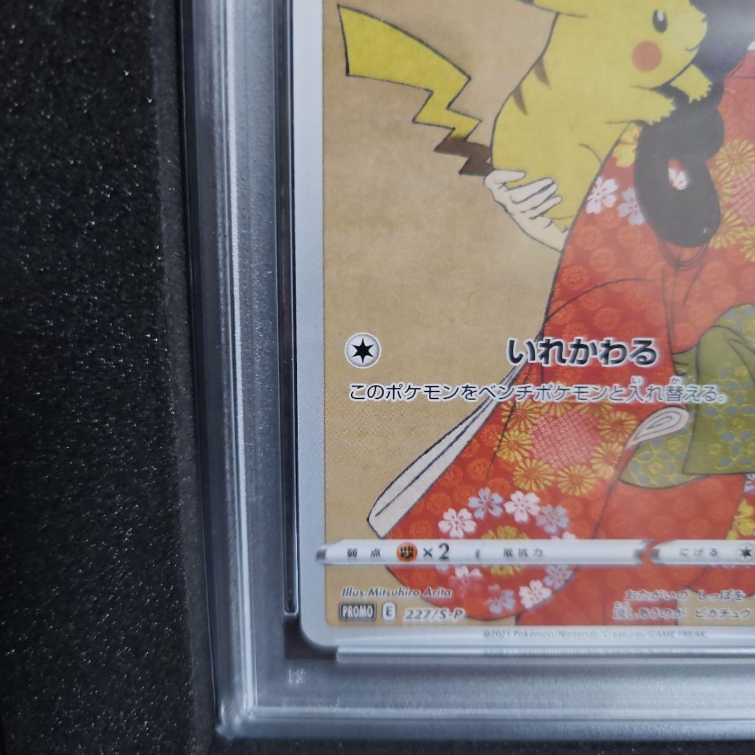 【PSA10】見返り美人・ピカチュウ月に雁セット