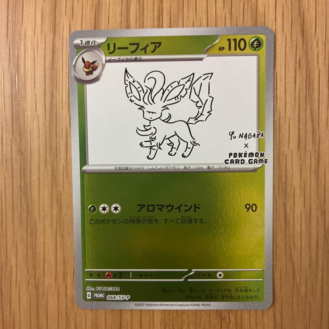 リーフィア：YU NAGABA × ポケモンカードゲーム PROMO SV-P… YU NAGABA