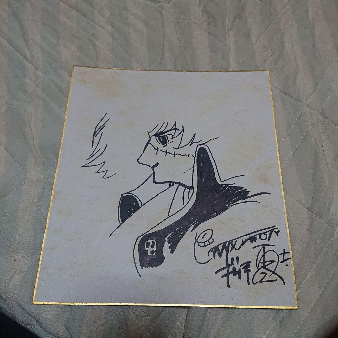 松本零士 松本零士さんサイン入り色紙 銀河鉄道999 キャプテン