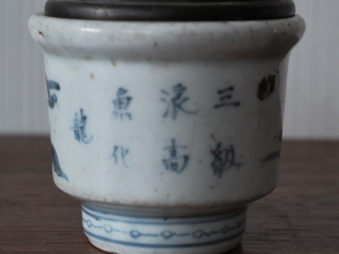 送料無料！ 比護武司 鉄黒ポット 陶器鉢