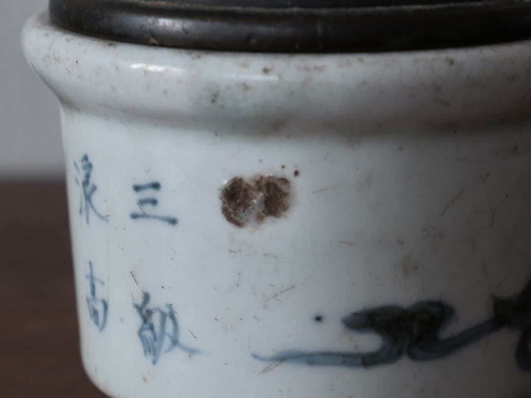 処分価格 加藤 釥 作 志野 茶碗「桜」