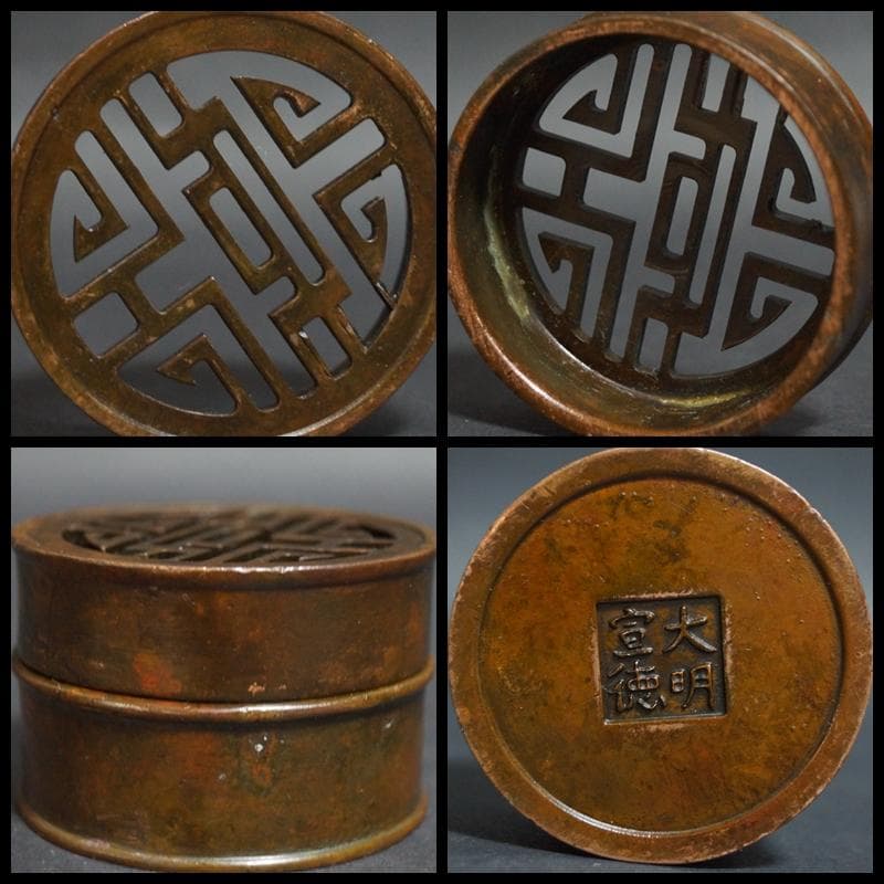 古銅製 大明宣徳在銘 竹節形香炉 透かし彫り『喜』字蓋 銅爐 茶道具/ 香道具