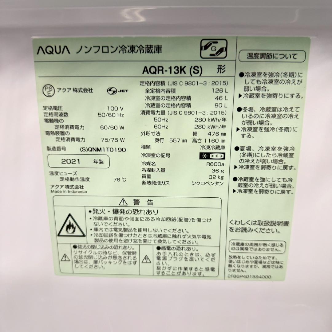 訳アリ AQUA 冷蔵庫 小型 一人暮らし 126L 2021年製 KR0154