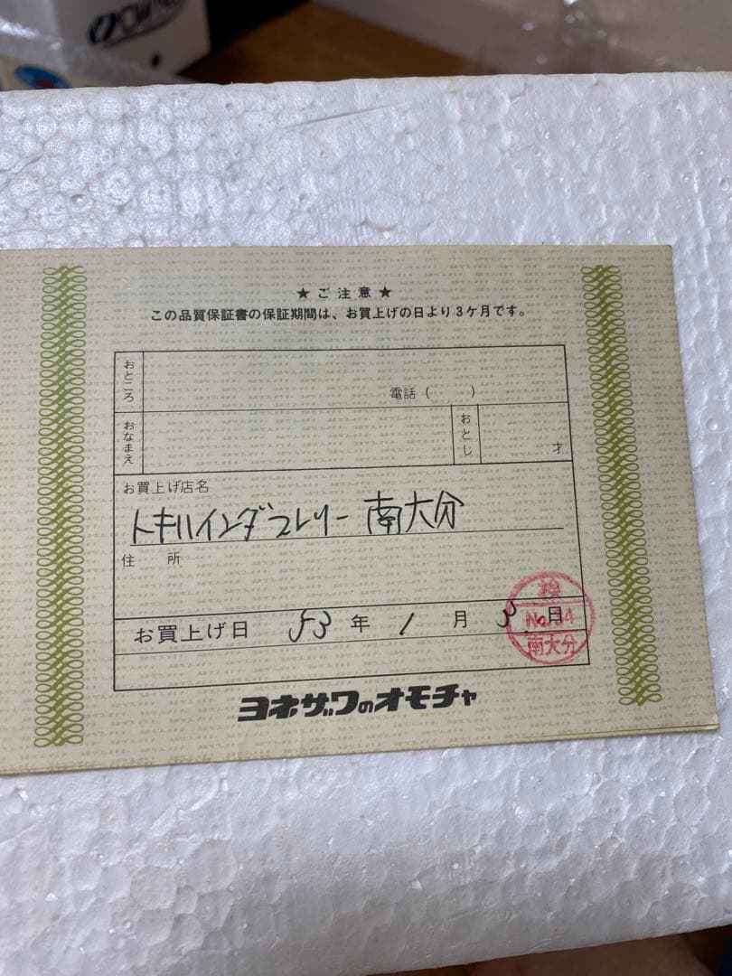 希少！昭和レトロラジコン ウェーブハンターBMW3.5CSL