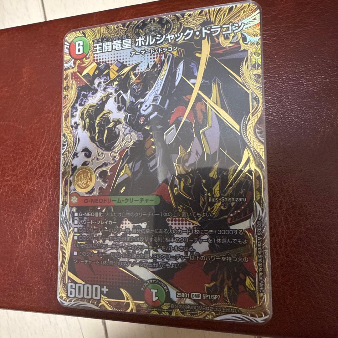 王闘竜皇ボルシャック・ドラゴン シークレットsp1/sp7 - メルカリ