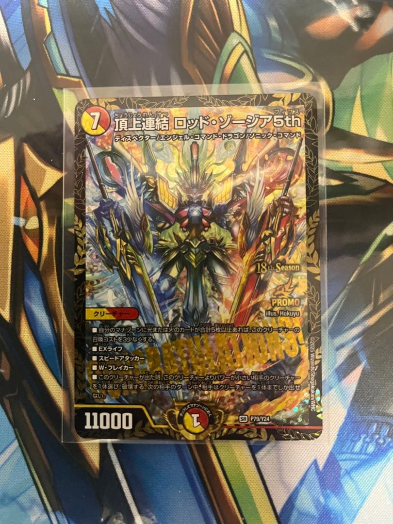 頂上連結 ロッドゾージア5th csプロモ - メルカリ