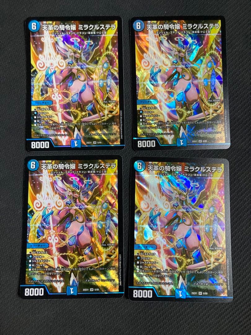 天革の騎令嬢ミラクルステラ 4枚
