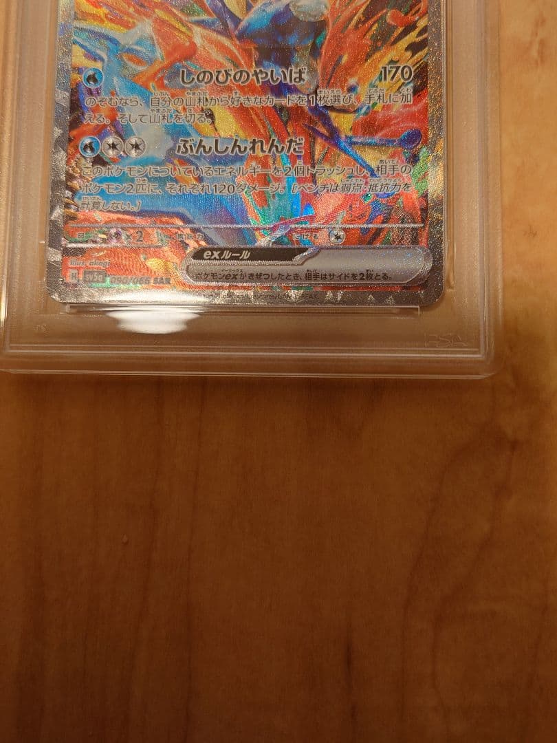 【PSA10】ゲッコウガex sar 090/066
