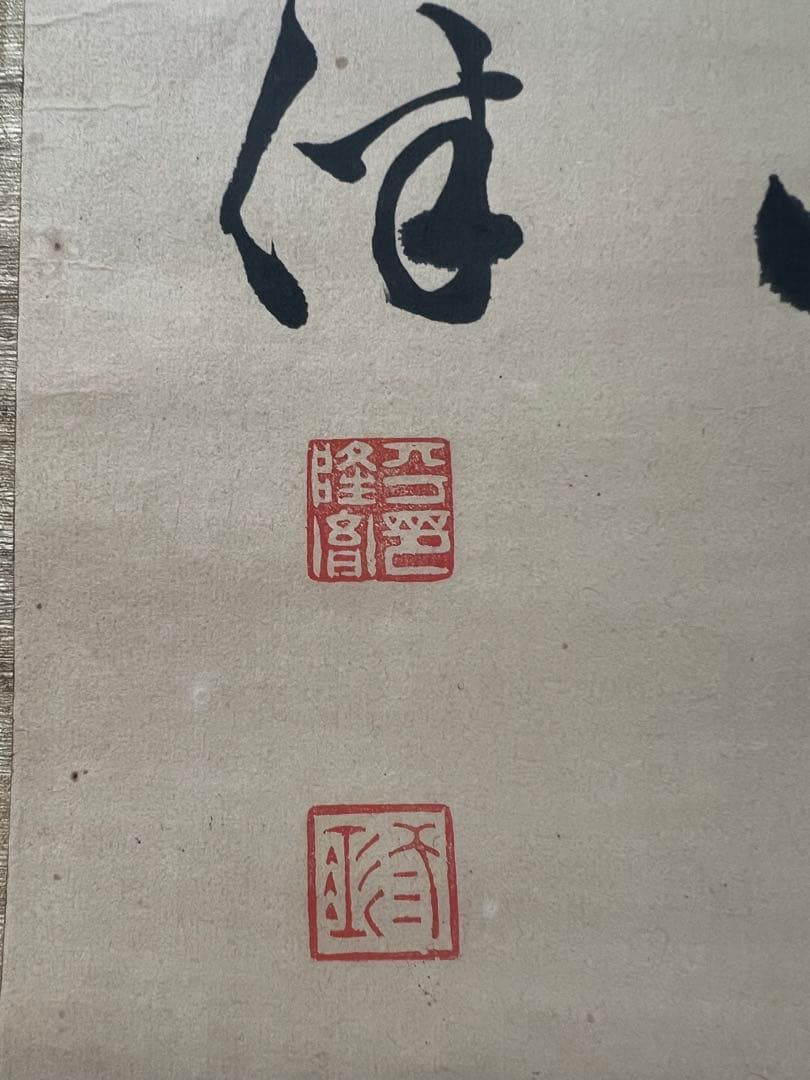 掛け軸 亘理隆胤（三江）［二行書］紙本 佐沼亘理家五代当主 伊達家臣