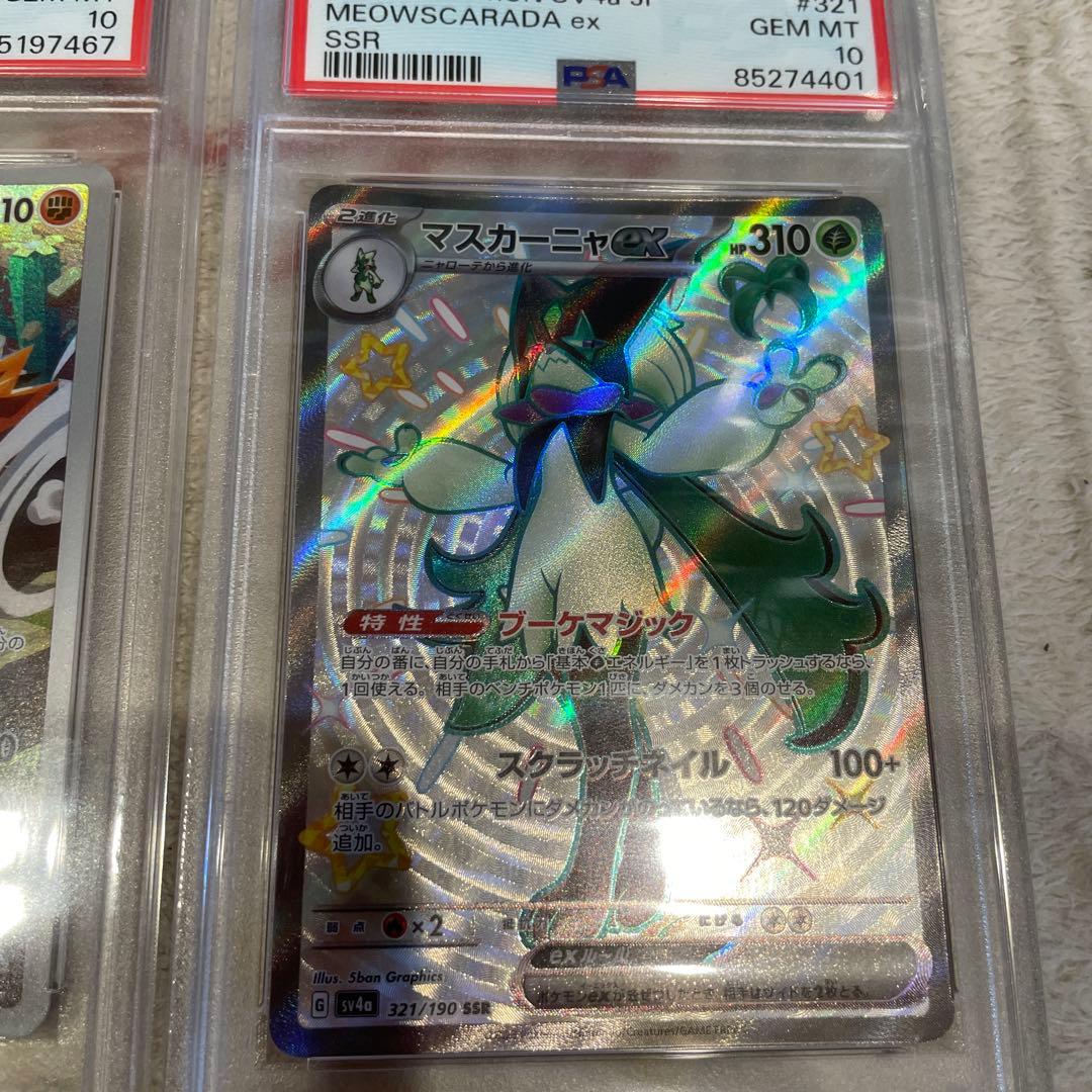 マスカーニャ　ガラルサンダー　psa10 2枚セット