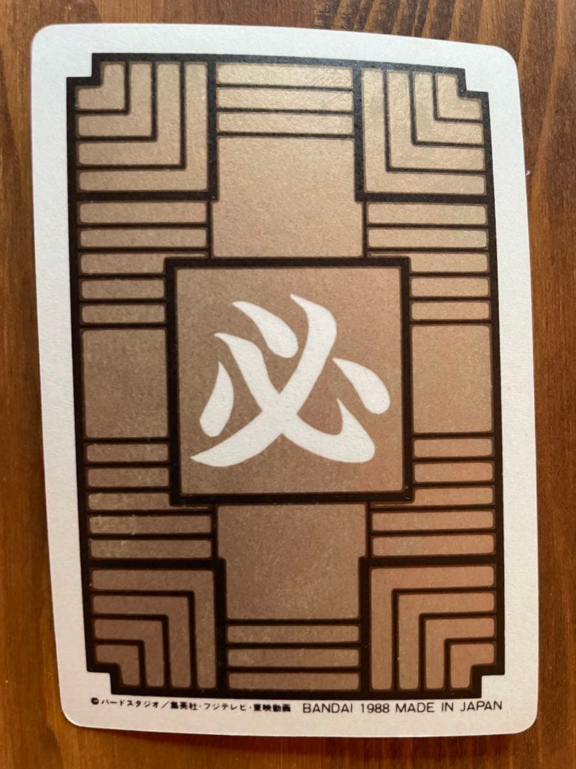 ドラゴンボール 孫悟空 1988年製 カードダス