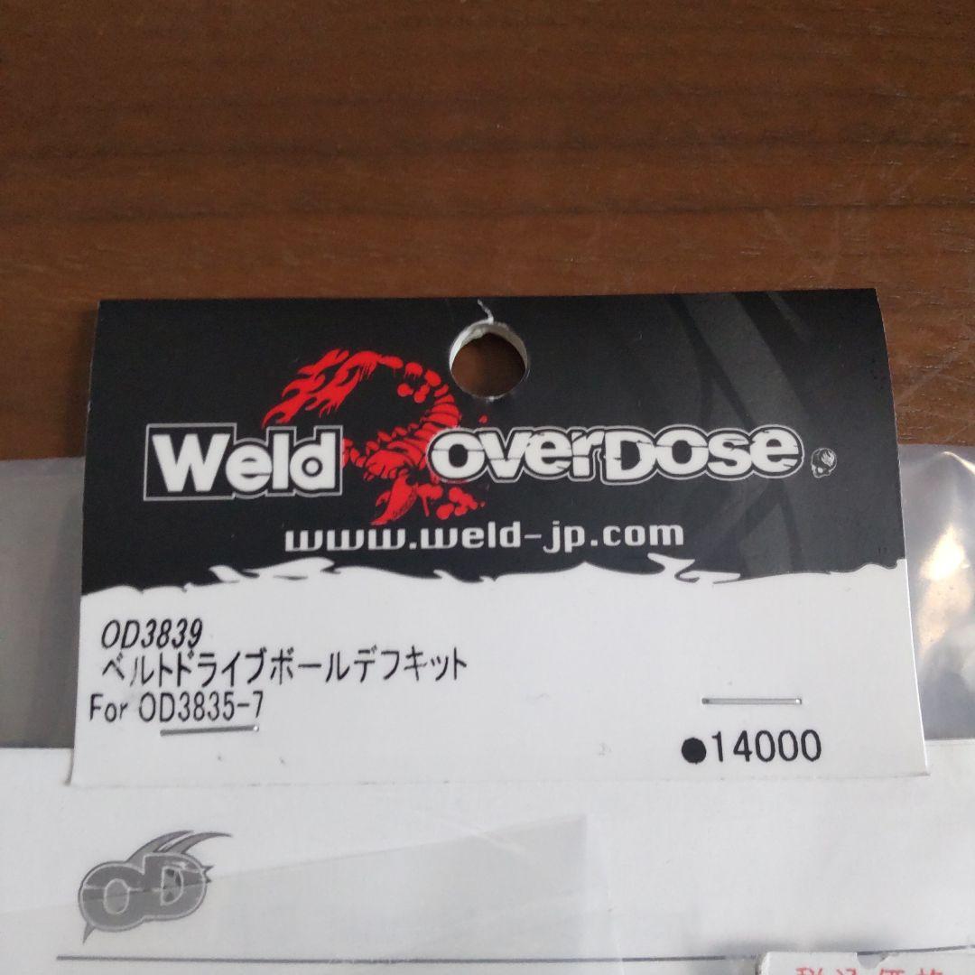 OD3839 ベルトドライブボールデフキット