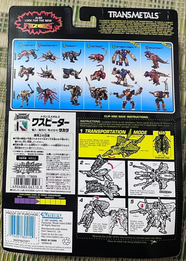 トランスフォーマー　ビーストウォーズ　メタルスワスピーター