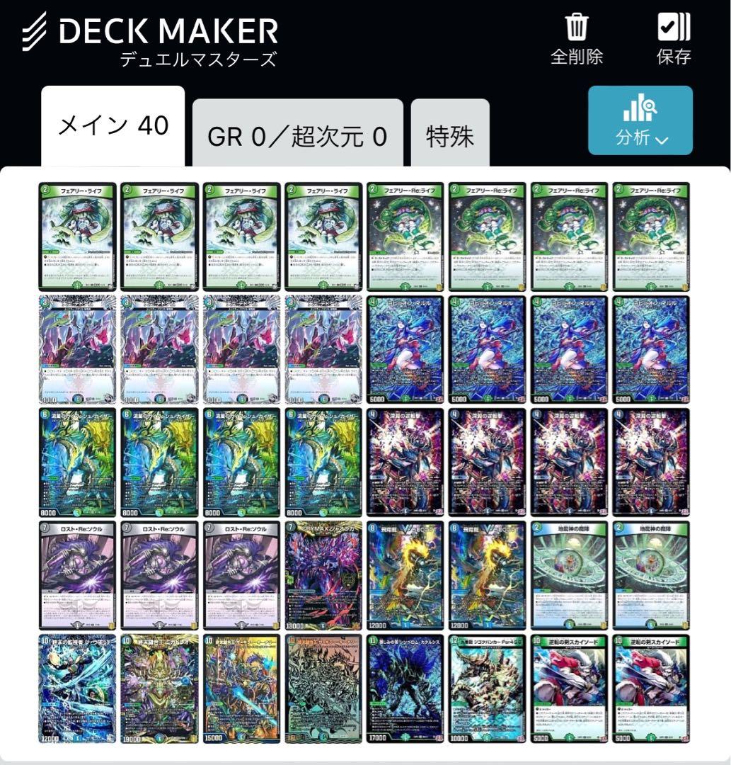 デュエマ 本格構築アナカラーマルルデッキ