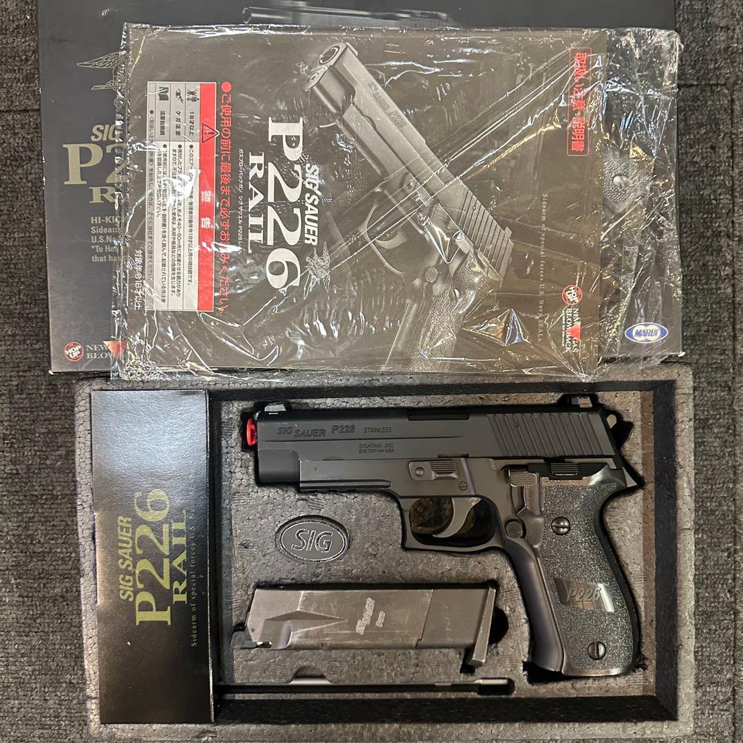 SIG SAUER P226 RAIL ガスガン 未使用