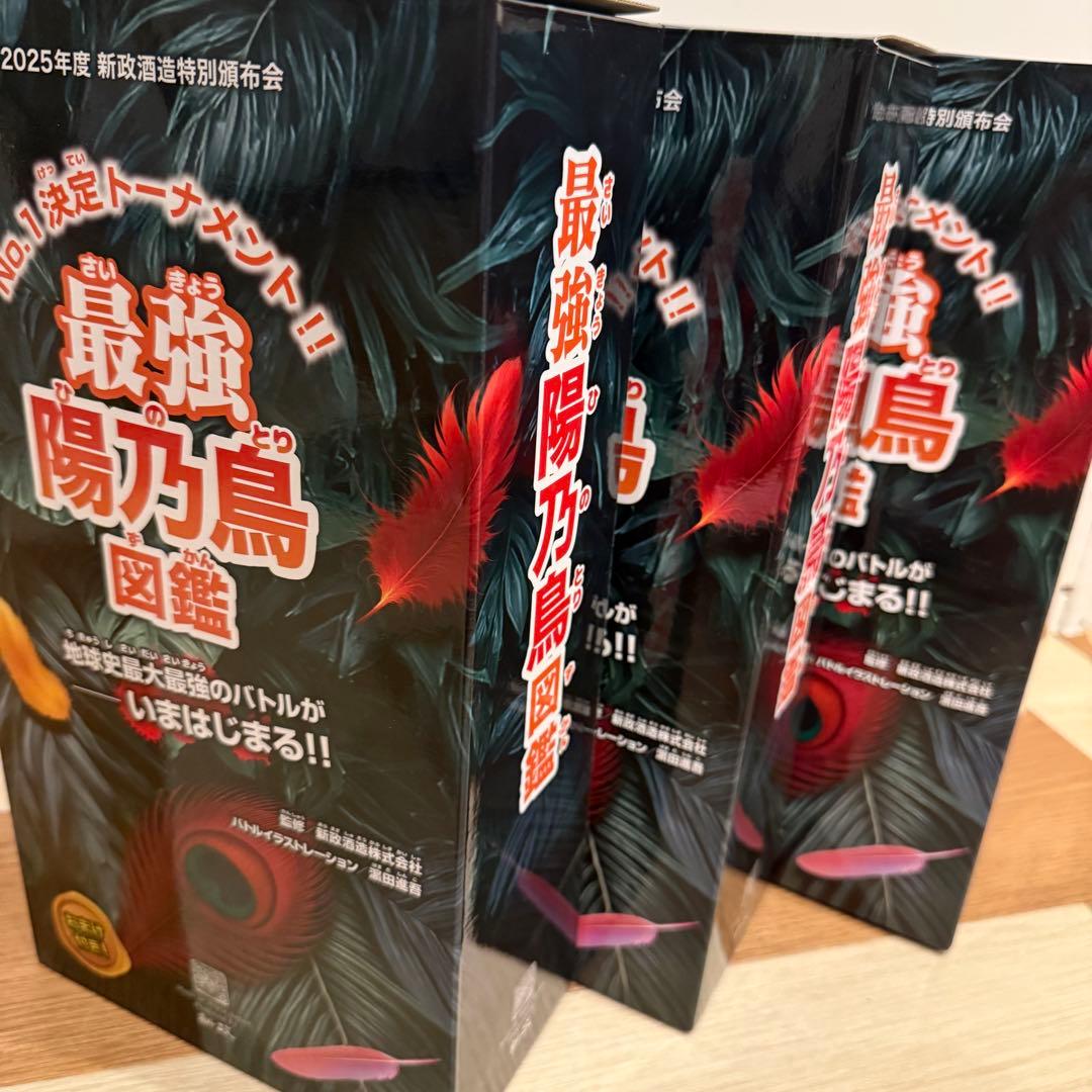 新政 最強陽乃鳥図鑑 2025年頒布会 第一弾、二弾、三弾セット 2025年度新正酒造特別頒布会第一回戦 新政 日本酒 陽乃鳥図鑑