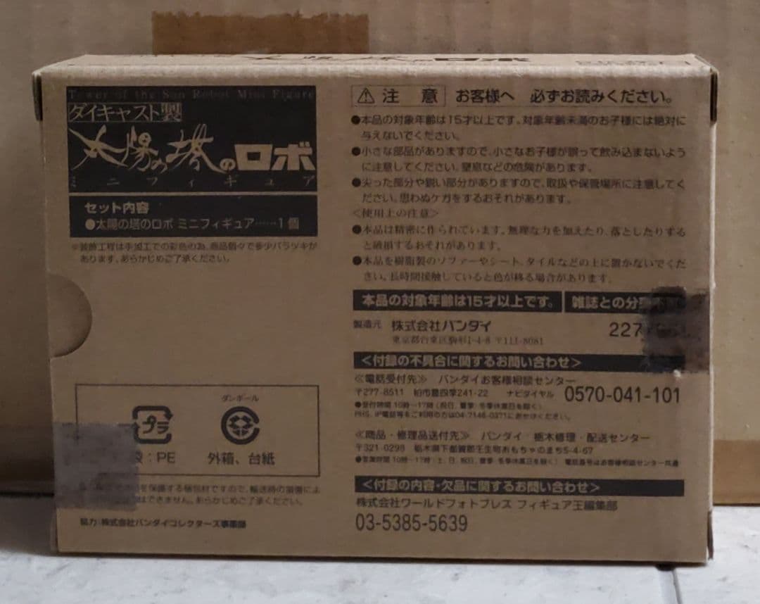 期間限定値下】大阪万博 太陽の塔のロボ, 合金ミニフィグ 2点セット未