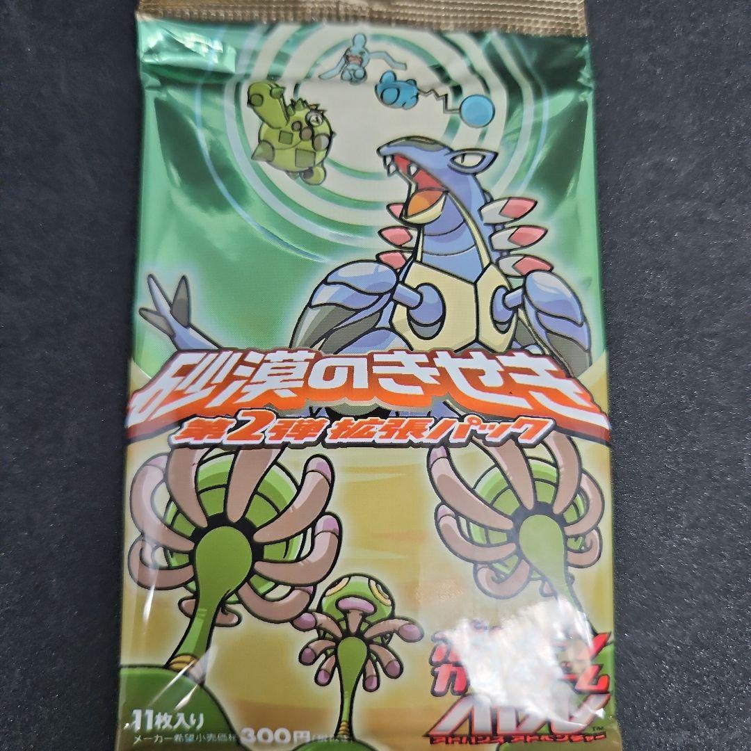 ポケモンカードゲームADV　砂漠のきせき　第１弾拡張パック　未開封　１パック ポケモンカードゲーム 砂漠のきせき 拡張パック 未開封 ポケモンカード