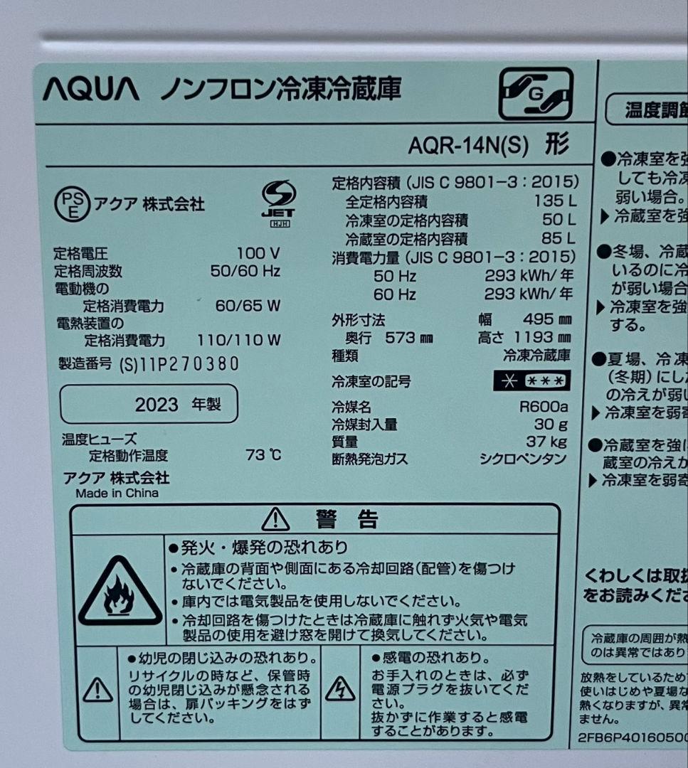 特価アクア冷凍冷蔵庫　135L低温フリーケース自動霜取り機能付き　2023年製