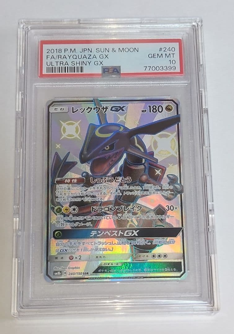 PSA10】レックウザGX SSR ULTRA SHINY GX｜レックウザGX SSR PSA10