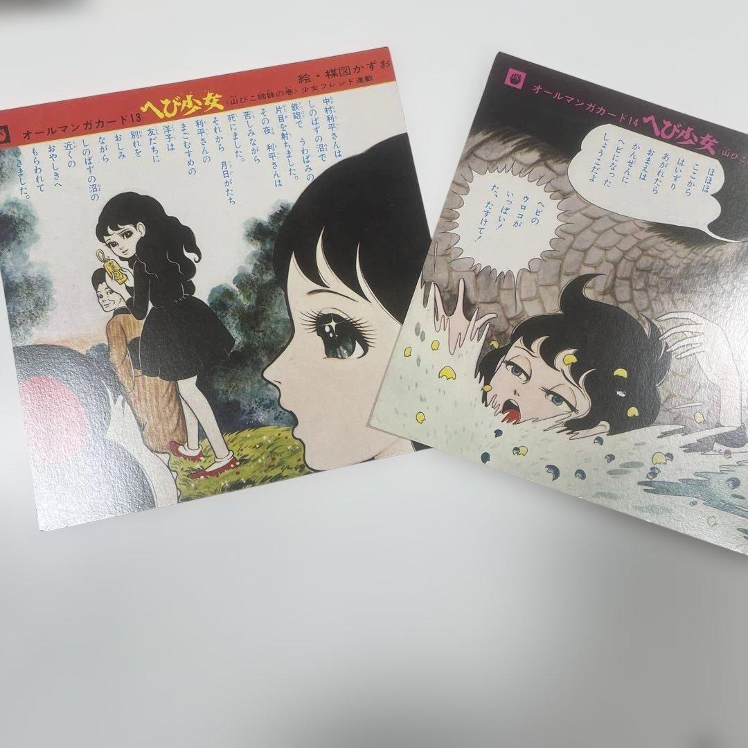 現代芸術社　オールマンガカード　12のカラーマンガストーリ　フォノシート