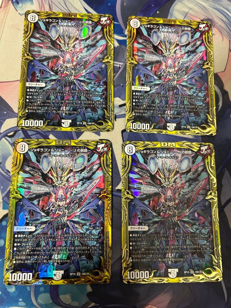 ジョギラゴン&ジョニー 〜Jの旅路〜 20thSPレア B 4枚 デュエマ