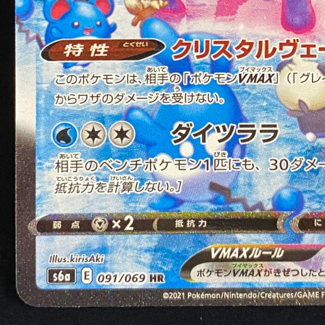 グレイシアVMAX HR S6a イーブイヒーローズ 091/069