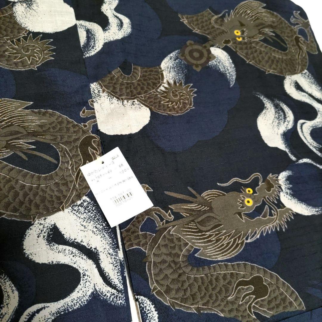 撫松庵　浴衣　龍　雲　未使用