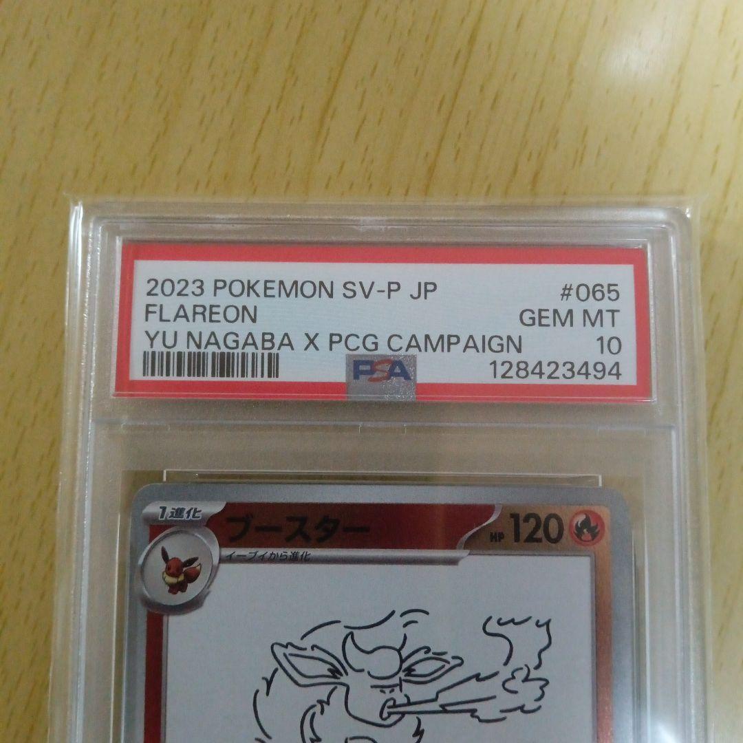 2023 ポケモンカード PSA１０