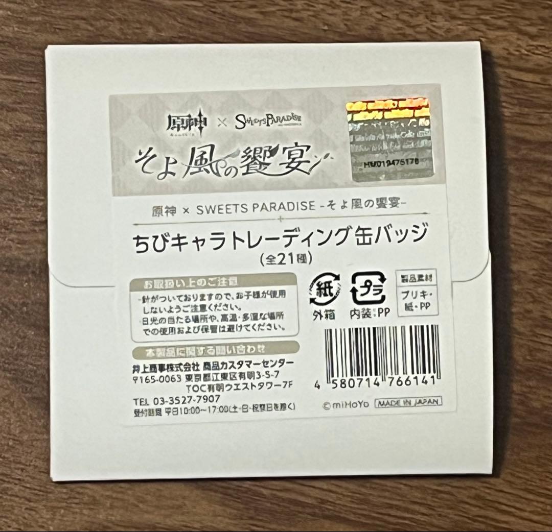 原神　スイパラコラボ　缶バッジ【モンド21種コンプセット】