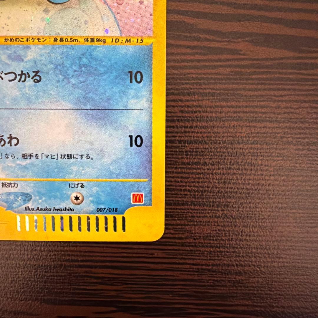 ふ*ぅ様 ポケモンカード ゼニガメ ミニマムパック マクドナルド プロモ 渦巻あ